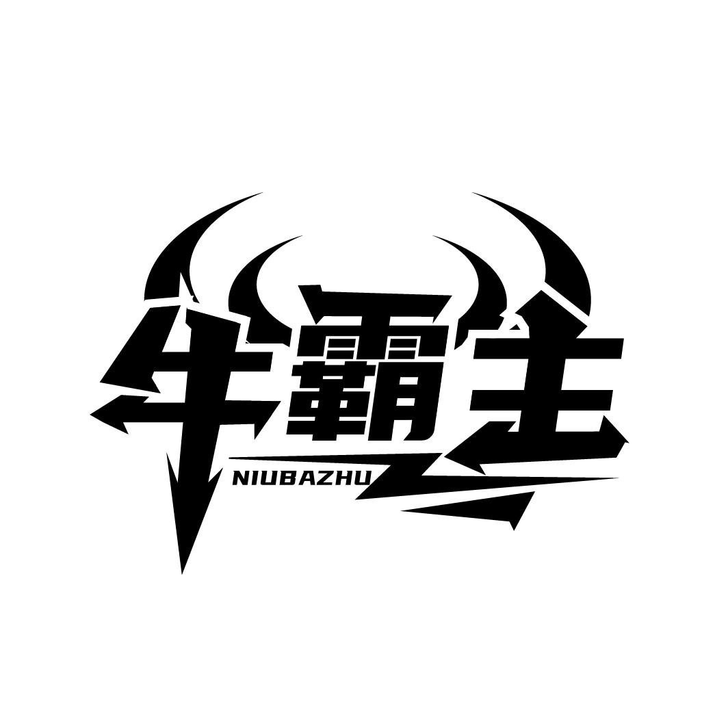 牛霸主商标转让