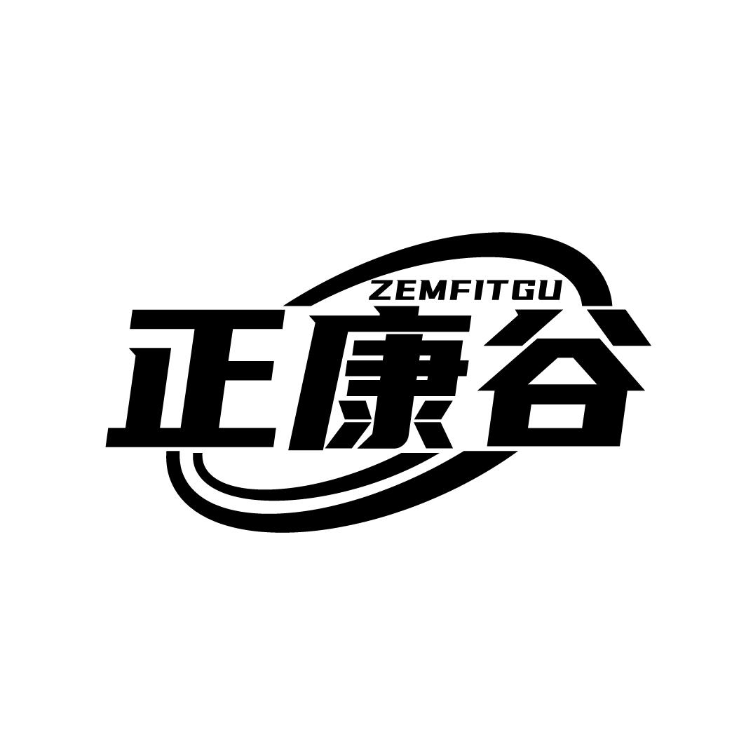 正康谷 ZEMFITGU商标转让