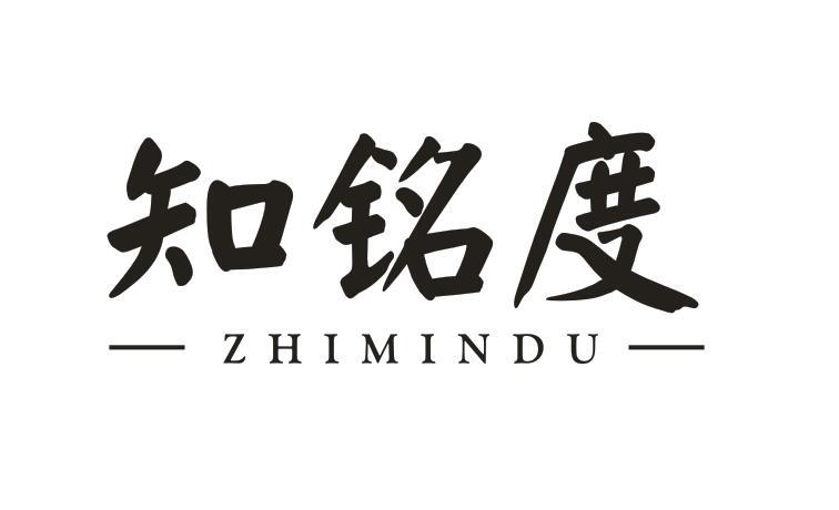 知铭度 ZHIMINDU商标转让