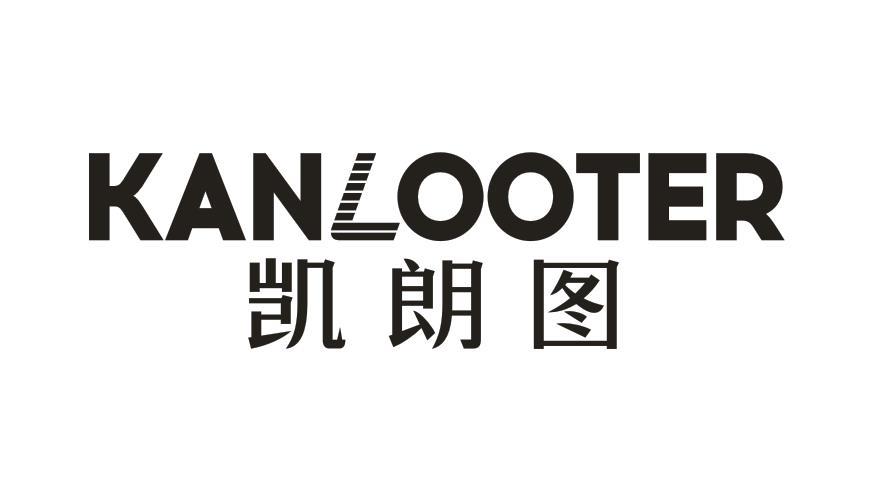 凯朗图 KANLOOTER商标转让