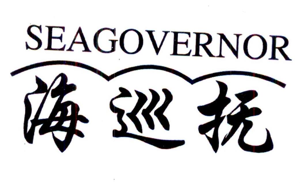 海巡抚  SEAGOVERNOR商标转让