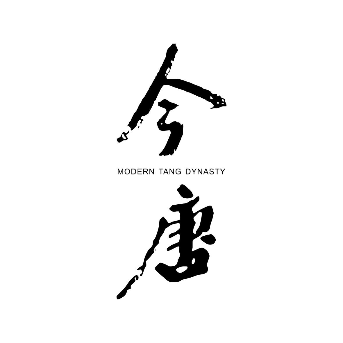 今唐 MODERN TANG DYNASTY商标转让