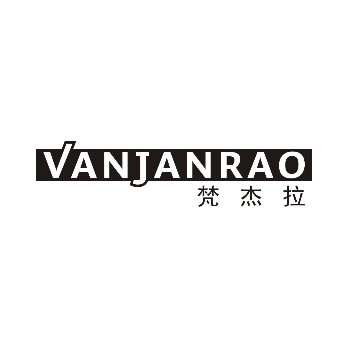 梵杰拉 VANJANRAO商标转让