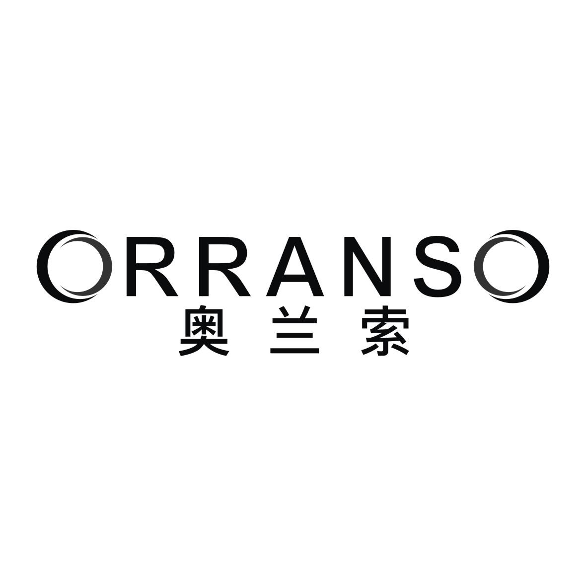 奥兰索  ORRANSO商标转让