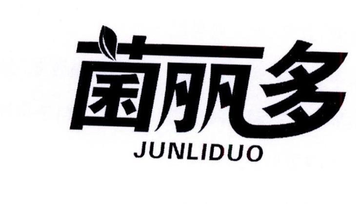 菌丽多商标转让