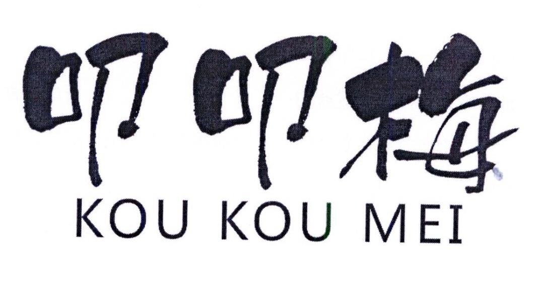 叩叩梅商标转让