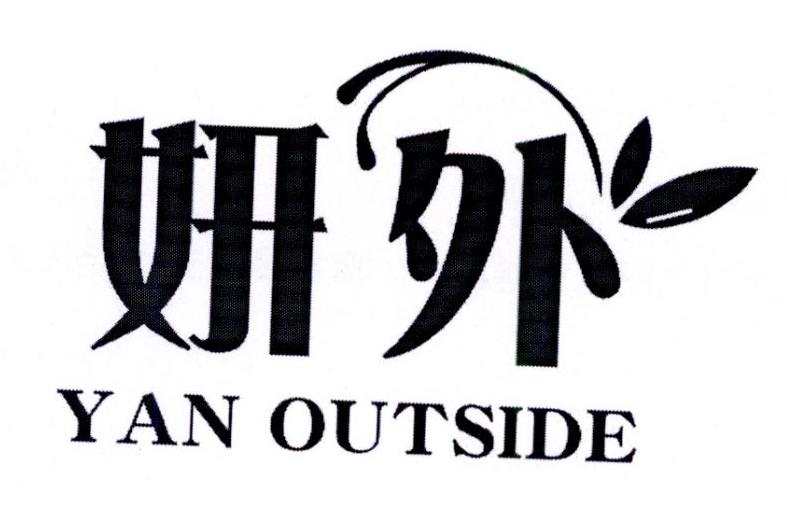 妍外 YAN OUTSIDE商标转让