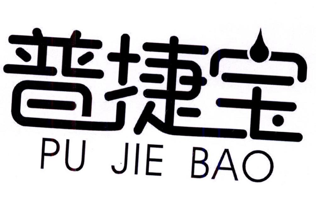 普捷宝商标转让