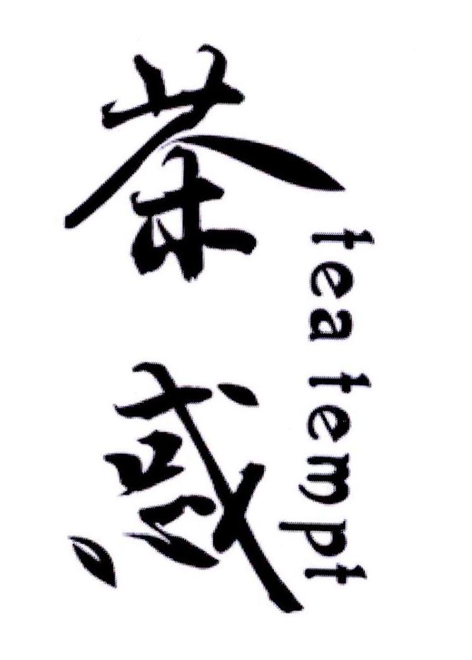 茶惑 TEA TEMPT商标转让