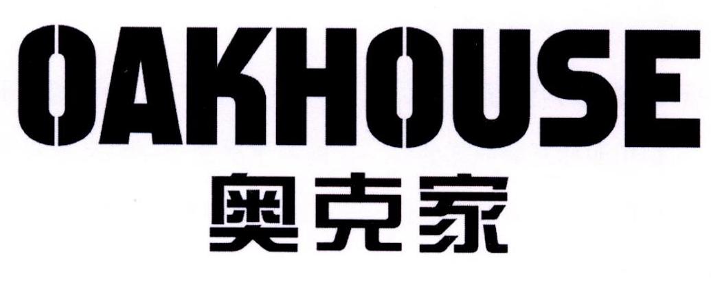 奥克家 OAKHOUSE商标转让