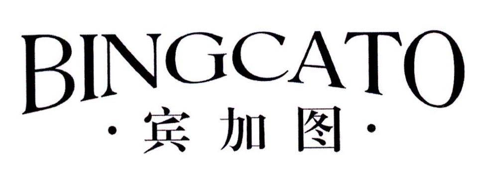 宾加图 BINGCATO商标转让