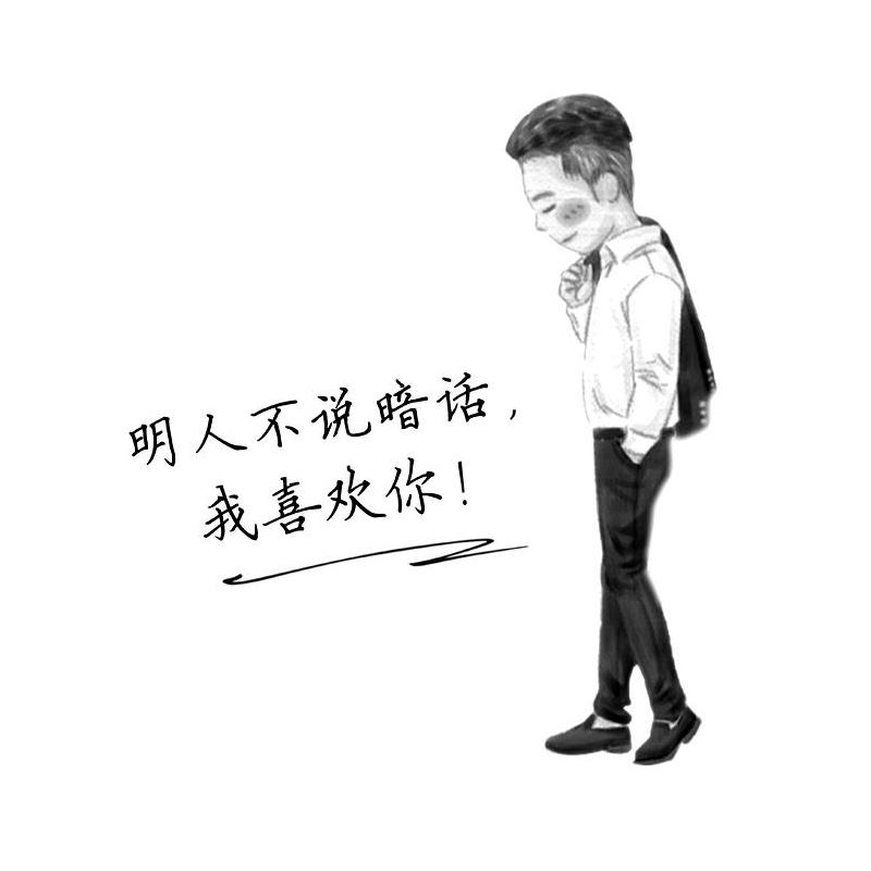 明人不说暗话，我喜欢你！商标转让