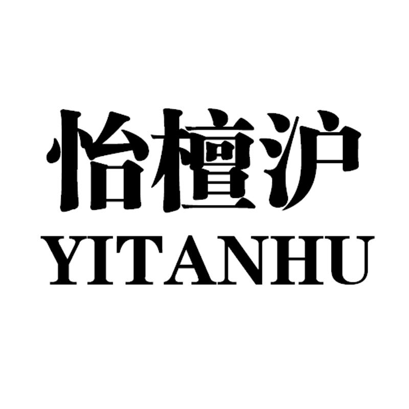 怡檀沪商标转让