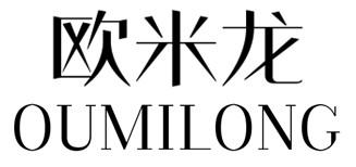 欧米龙商标转让
