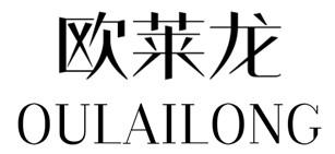 欧莱龙商标转让