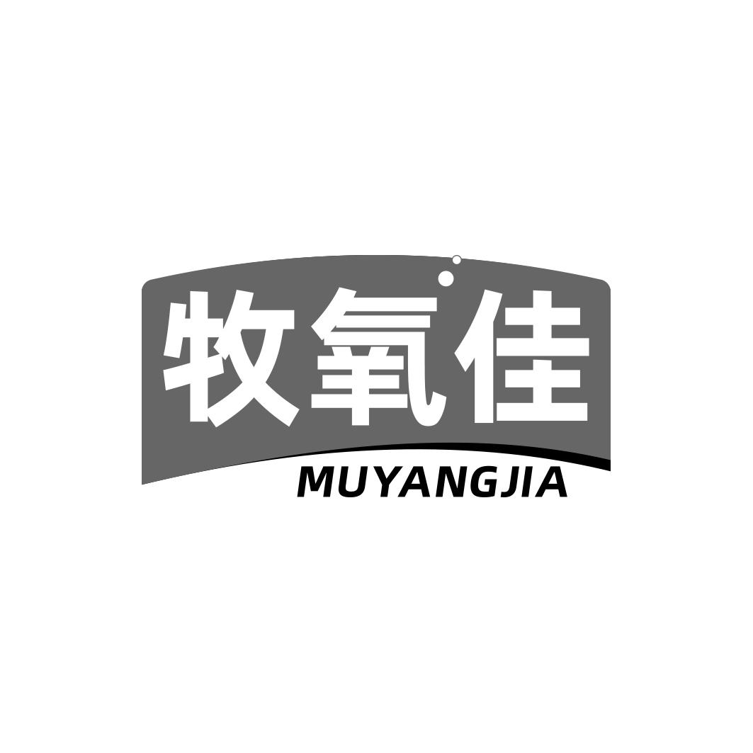牧氧佳商标转让