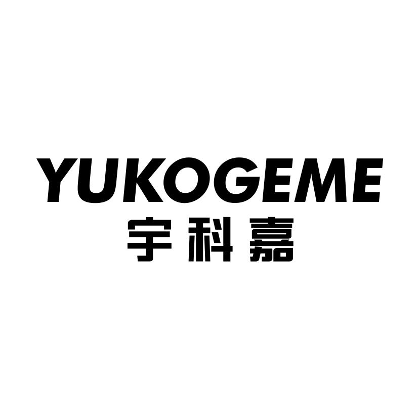 宇科嘉 YUKOGEME商标转让