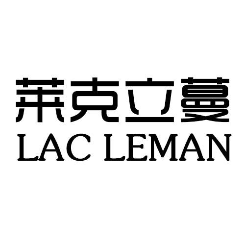 莱克立蔓 LAC LEMAN商标转让