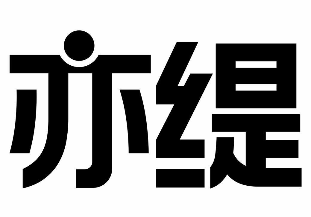 亦缇商标转让