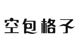 空包格子商标转让