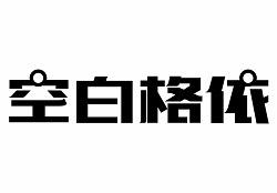 空白格依商标转让