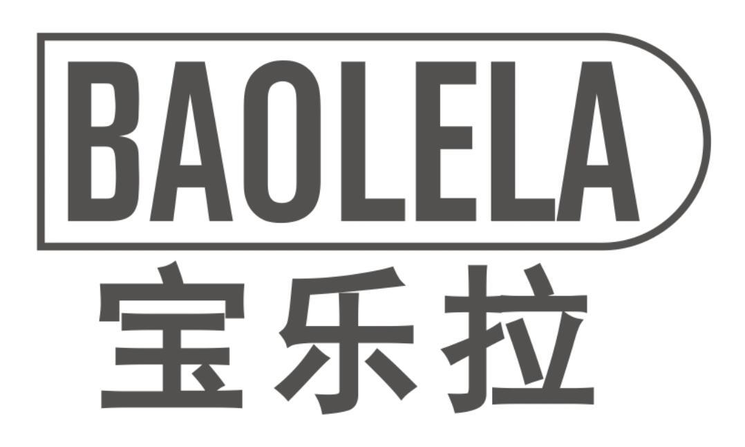 宝乐拉商标转让
