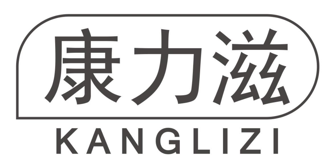 康力滋商标转让