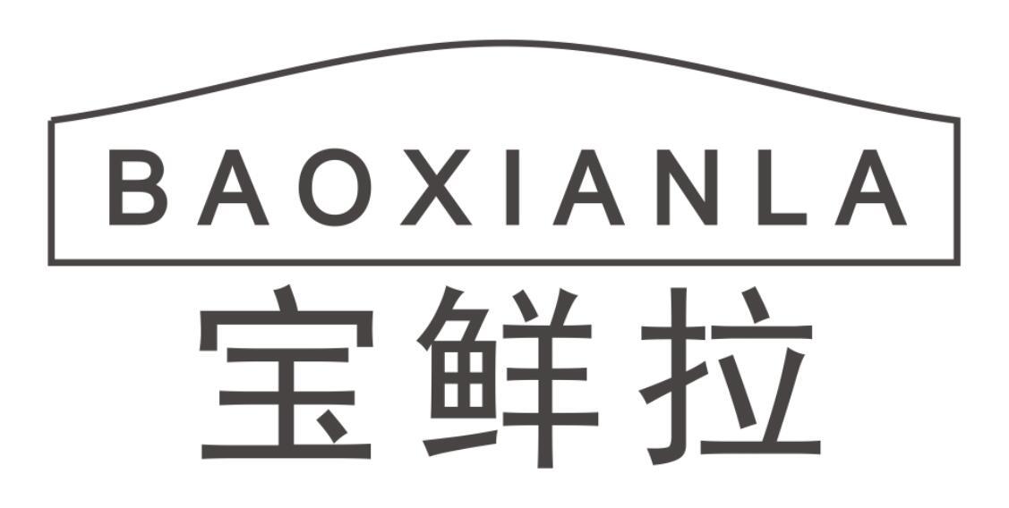 宝鲜拉商标转让