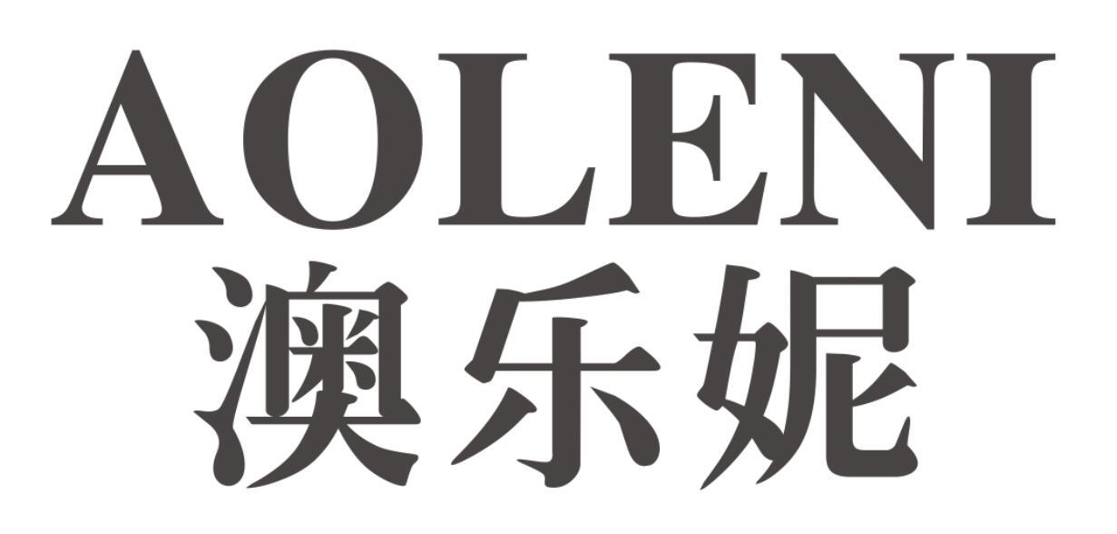 澳乐妮商标转让