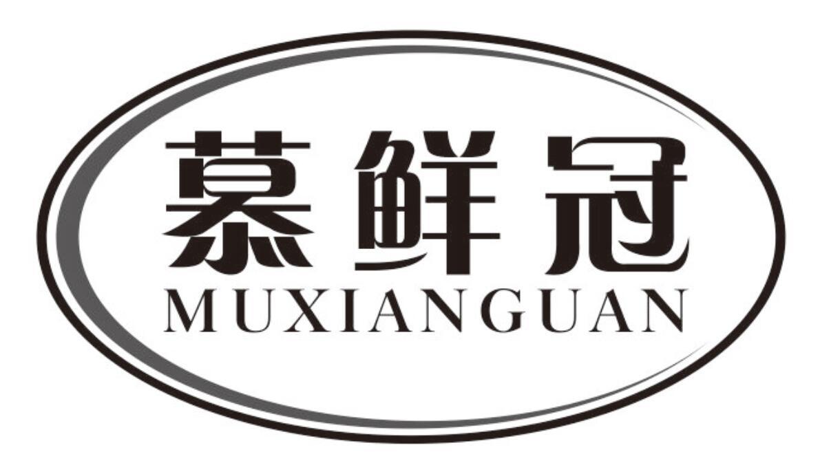 慕鲜冠商标转让