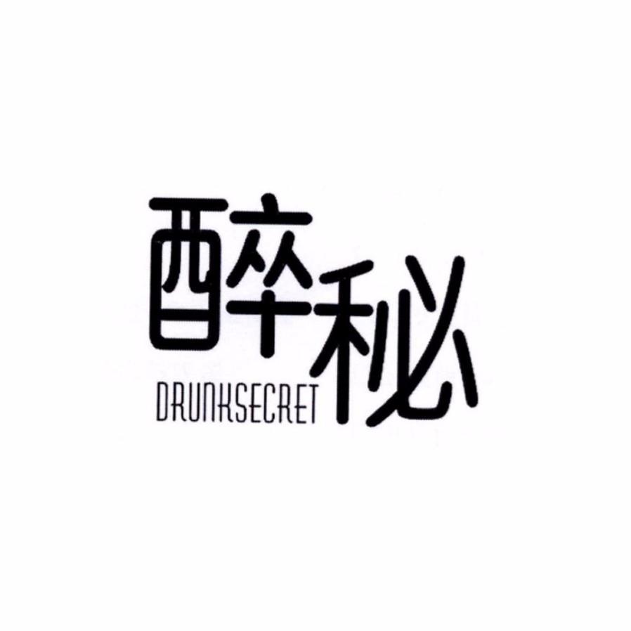 醉秘 DRUNKSECRET商标转让