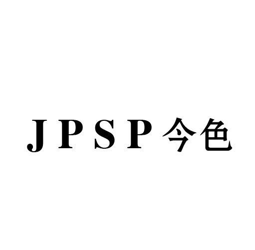 JPSP 今色商标转让