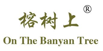 榕树上 ON THE BANYAN TREE商标转让