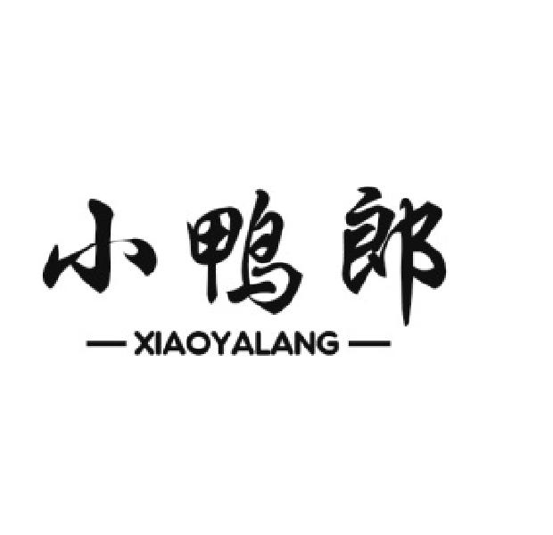 小鸭郎商标转让