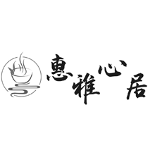 惠雅心居商标转让