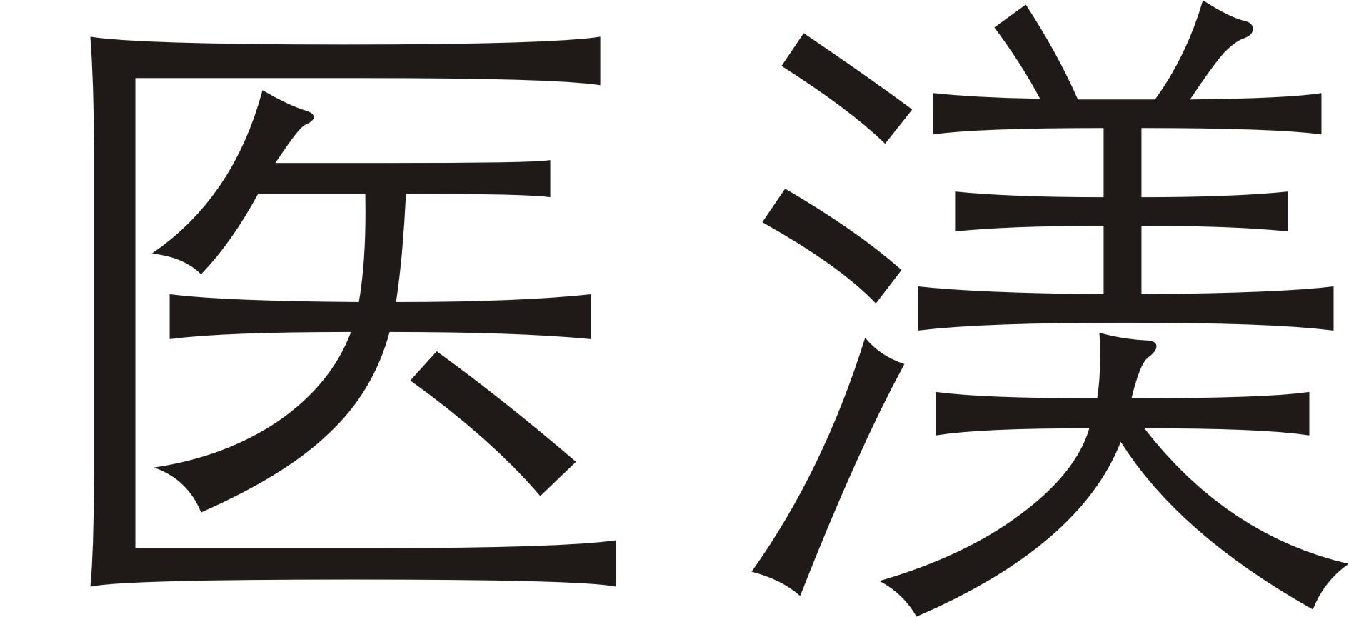 医渼商标转让