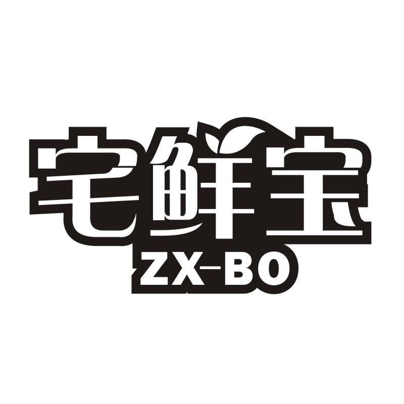 宅鲜宝 ZX-BO商标转让