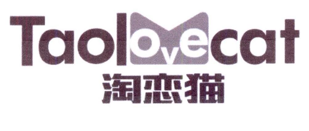 淘恋猫  TAOLOVECAT商标转让