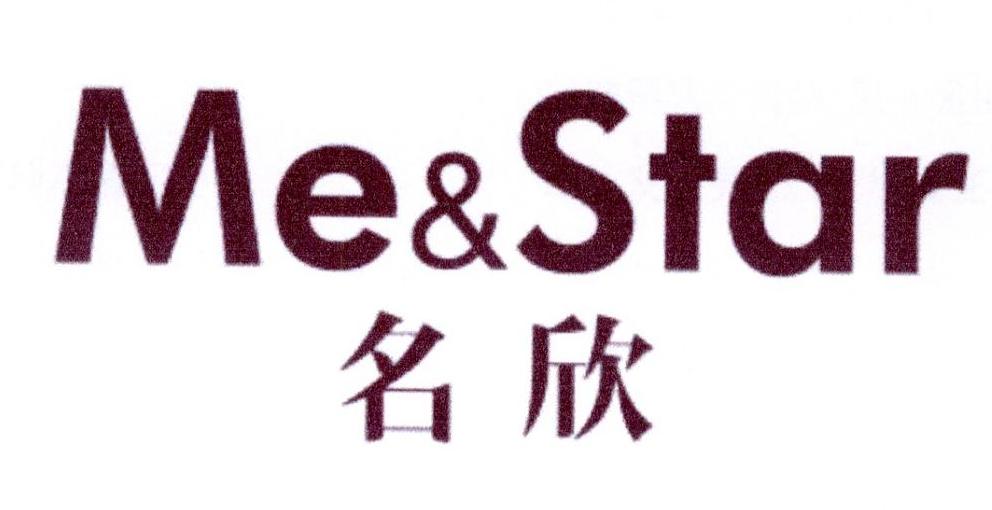 名欣 ME&STAR商标转让