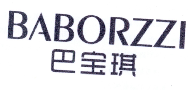 巴宝琪 BABORZZI商标转让