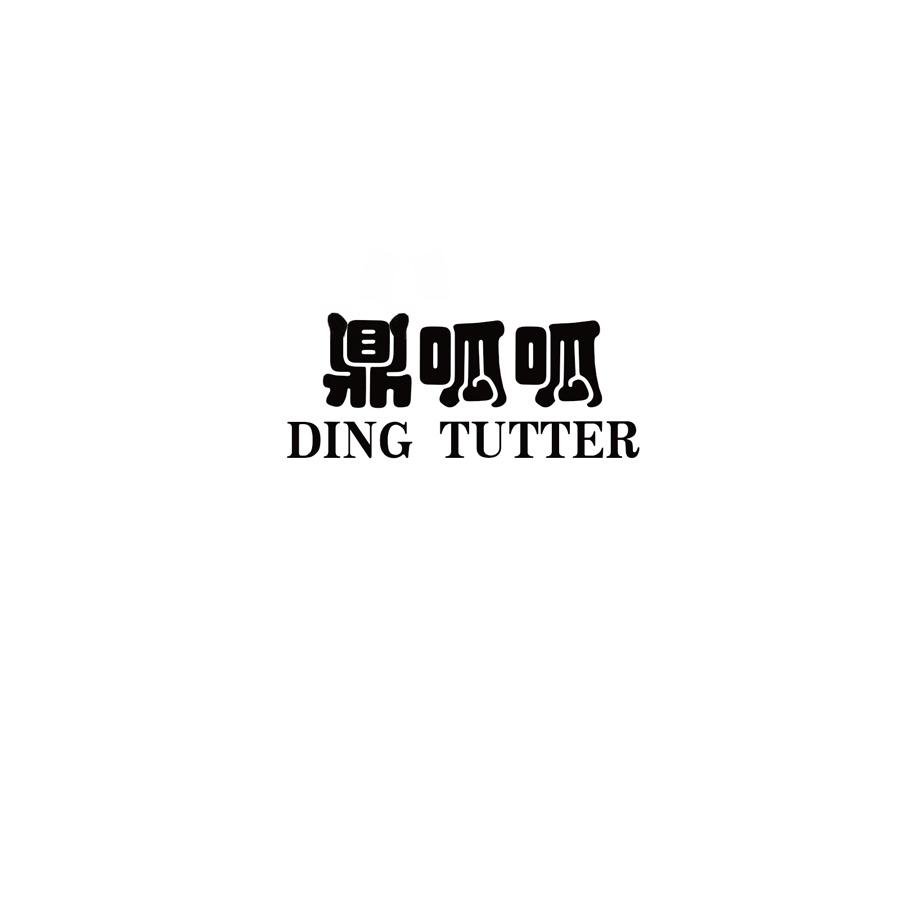 鼎呱呱 DING TUTTER商标转让