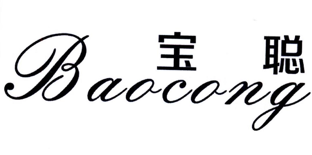 宝聪商标转让