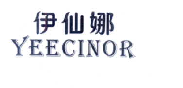 伊仙娜 YEECINOR商标转让