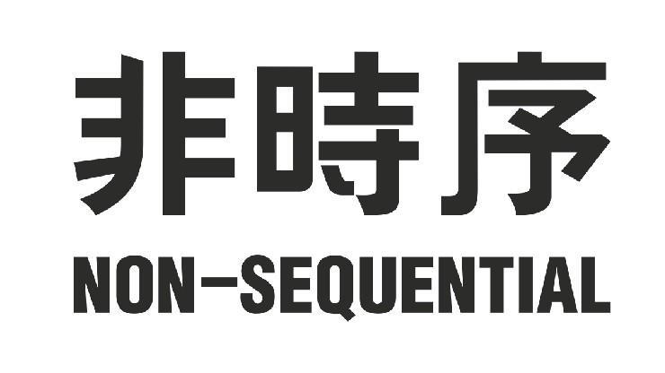 非时序 NON-SEQUENTIAL商标转让