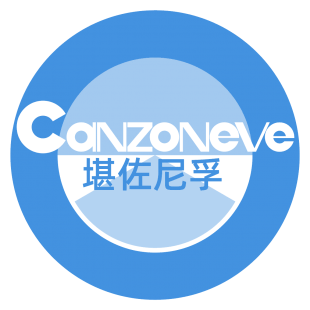 堪佐尼孚 CANZONEVE商标转让