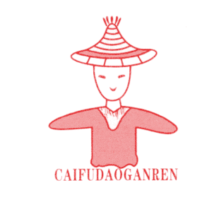 CAIFUDAOGANREN商标转让