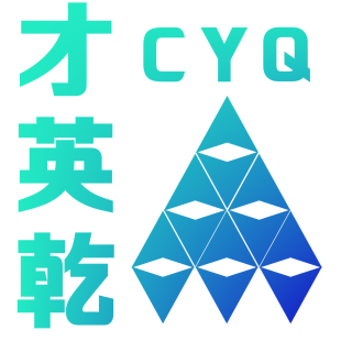 才英乾 CYQ商标转让