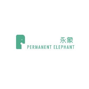 永象 PERMANENT ELEPHANT商标转让