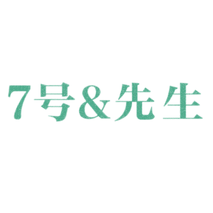 7号&先生商标转让