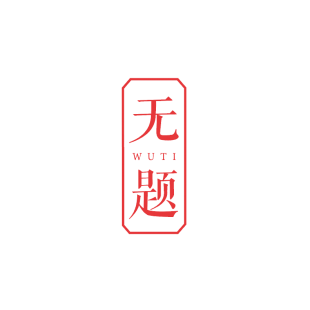 无题商标转让